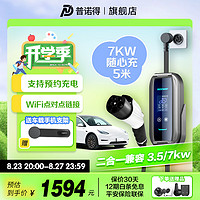 PRTDT 普诺得 32A7KW和16A3.5KW两用款便携式充电桩