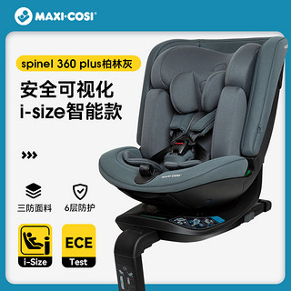 MAXI-COSI 迈可适 】Maxicosi迈可适座椅汽车车载儿童婴儿0-12岁宝宝3isize