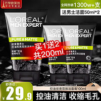 移动端、京东百亿补贴：L'OREAL PARIS 欧莱雅 男士洗面奶补水保湿控油碳爽磨砂