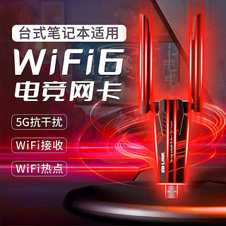 必联AX900无线网卡WIFI6双频5G千兆免驱笔记本电脑wifi接收发射器