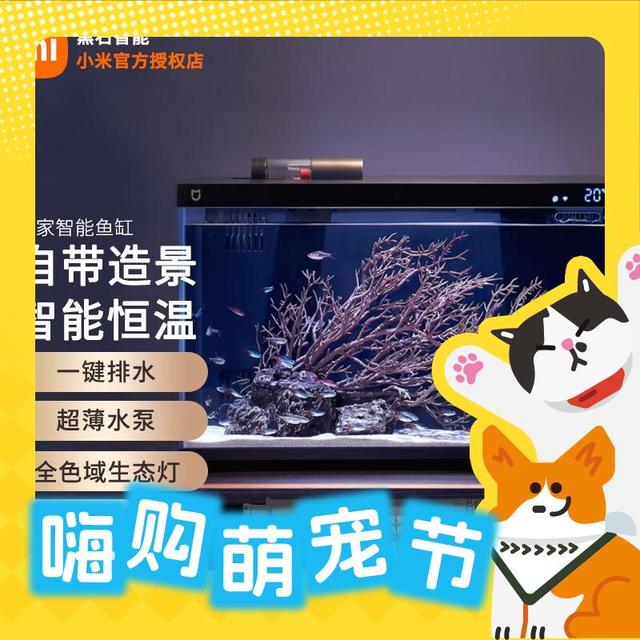 有券的上、今日必买：MIJIA 米家 小米家智能生态鱼缸