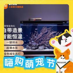 MIJIA 米家 小米家智能生态鱼缸