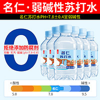 88VIP：mingren 名仁 苏打水碱性水矿泉苏打水无糖无汽饮料260ml*6瓶装