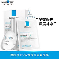 LA ROCHE-POSAY 理肤泉 B5面膜10片装