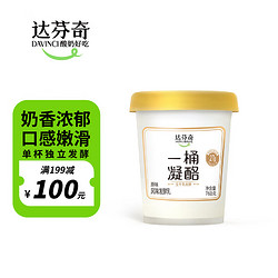 Davinci 达芬奇 一桶系列凝酪酸奶760g 低温酸奶 酸牛奶生鲜 凝固型 风味发酵乳