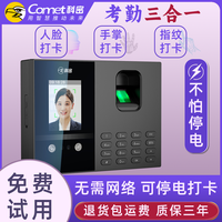 科密COMET考勤打卡机掌静脉人脸指纹识别打卡免网络自动生成报表