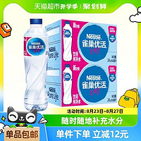 88VIP：Nestlé Pure Life 雀巢优活 纯净水550ml*24瓶/箱*2箱整箱装小瓶装家庭商务