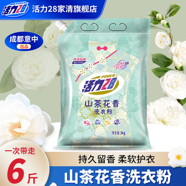 活力28 山茶花洗衣粉3kg袋装去污洁净柔软