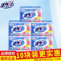 【10块装】活力28 Power28 28 28 2828洗衣皂洁净天然肥皂椰油皂炫彩202g去渍家用老牌
