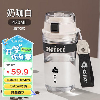 cille 希乐 咖啡杯男女士tritan运动水杯随手杯塑料杯白黑 430ml 白黑 430ml