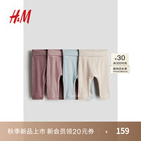 H&M童装男婴女婴2024秋季4条装罗纹棉质长裤1246459 灰粉色/灰浅蓝色 66/44