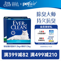铂钻EverClean膨润土猫砂蓝标11.3千克*1盒+绿标11.3千克*1盒