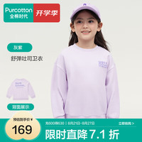 全棉时代女童卫衣春秋款2024男童中大女童卫衣儿童卫衣女孩子 灰紫 120cm