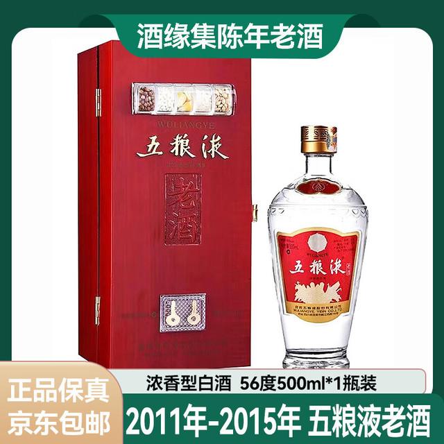 五粮液老酒红木礼盒56度浓香型白酒【老酒鉴真】 收藏宴请自饮