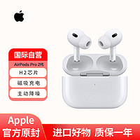 Apple 苹果 AirPods Pro 2 真无线蓝牙耳机 海外版