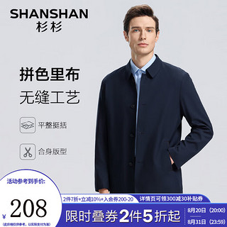 杉杉（SHANSHAN）风衣男2024秋季纯色翻领宽松外套男商务通勤职场上衣男 藏青 185