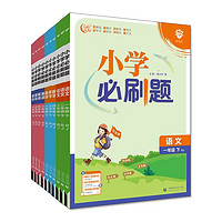 2024新版小学必刷题六年级下册一二年级三四五年级123456下册语文数学英语全套教材同步训练习册题人教版课时首都师范大学出版社