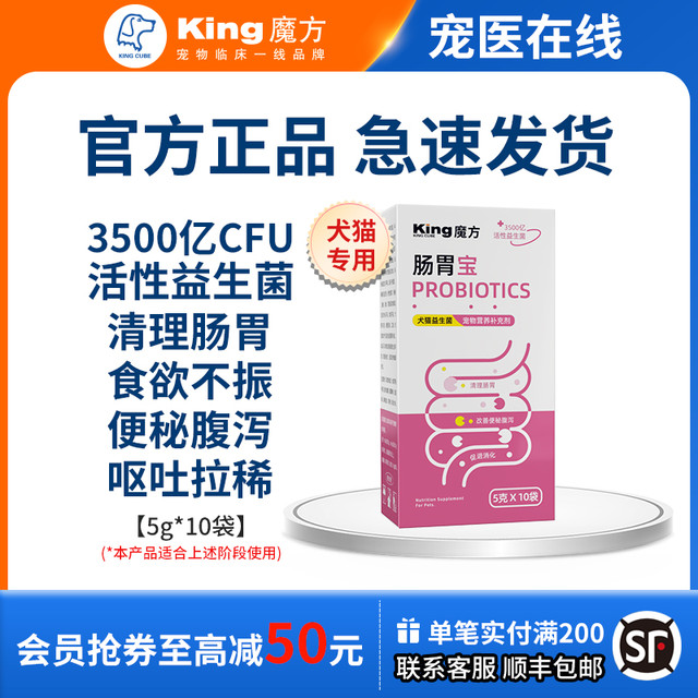 KING CUBE king魔方狗狗益生菌猫用调理肠胃犬呕吐宠物猫咪拉稀腹泻肠胃宝
