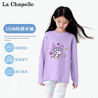 LA CHAPELLE MINI拉夏贝尔男童t恤女童打底上衣儿童长袖打底衫春秋装内搭时尚 【女童纯棉长袖】紫色奶茶米 130