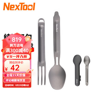 NexTool 纳拓 户外钛叉勺二合一套装随身携带餐具不锈钢叉勺家用儿童套装 浅灰色