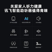 iFLYTEK 科大讯飞 助听器尊享版中重度耳聋耳背助听器隐形无线蓝牙自主验配