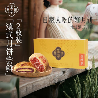 jiahua food 嘉华食品 嘉华月饼 160g