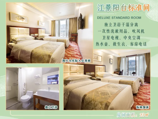 旅游尾单:全阳台房型,1000出头的超绝性价比河轮!相当于一价全包!重庆大美游轮 · 华夏神女2号 5日4晚【宜昌 → 重庆】邮轮自由行