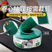 3M 思高强力去污通用百洁布卷 92# 厨房洗碗布抹布 1卷装