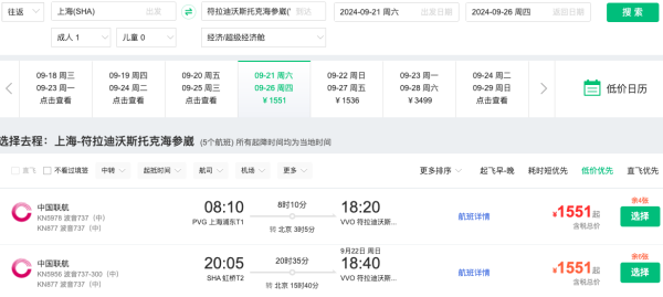 国庆有票！含税1.5k+飞海参崴！中联航 全国10+城市=海参崴往返机票