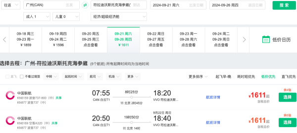 国庆有票！含税1.5k+飞海参崴！中联航 全国10+城市=海参崴往返机票