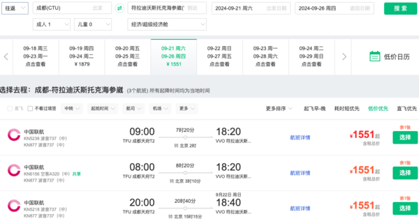 国庆有票！含税1.5k+飞海参崴！中联航 全国10+城市=海参崴往返机票