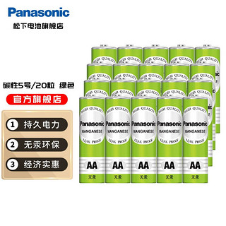 Panasonic 松下 R6PUG/4S 5号碳性电池 1.5V 20粒装