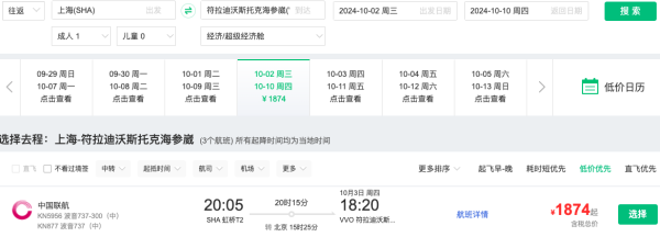 国庆有票！含税1.5k+飞海参崴！中联航 全国10+城市=海参崴往返机票