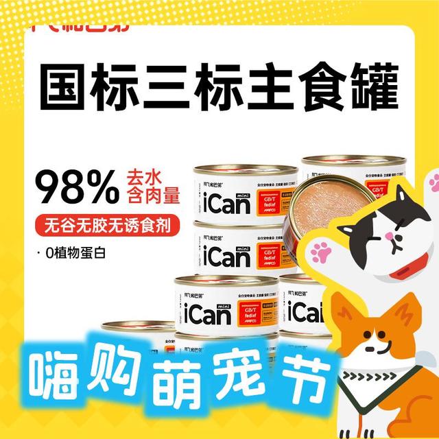 PLUS会员：Alfie&Buddy 阿飞和巴弟 icanmini主食猫罐 鸡肉85g*12罐