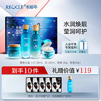 REOCLE 水循环 海藻酵素四件套八件套礼盒护肤套装保湿洁面水乳霜精华眼霜