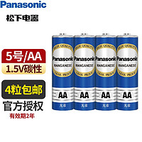 Panasonic 松下 5号电池7号碳性儿童玩具钟表AA空调电视机遥控器挂钟闹钟表家用aa a 五号五七号AAA一次性干电池 5号4粒