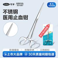 可孚 医用止血钳弯头125mm高端不锈钢手术钳子夹子持针器医疗器械外科医院手术室器械实验室练习工具小号