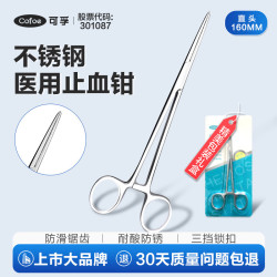 可孚 医用止血钳弯头125mm高端不锈钢手术钳子夹子持针器医疗器械外科医院手术室器械实验室练习工具小号