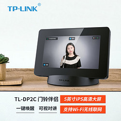 TP-LINK 普联 TL-DB55C DP2C门铃伴侣 家用监控智能摄像机电子猫眼视频手机远程通话超清 TL-DP2C 门铃伴侣 256G