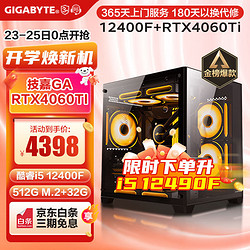 GIGABYTE 技嘉 酷睿i5 游戏高端电竞独显配置五：i5 12400F+RTX4060Ti