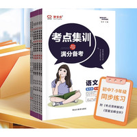 《2024版新全优考点集训与满分备考：历史》（年级任选）