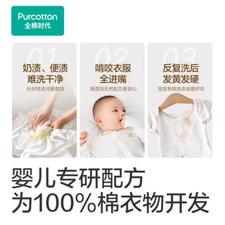 全棉时代（PurCotton）婴儿洗衣液7重天然酵素宝宝洗衣去渍植物除螨抑菌1000ml/瓶