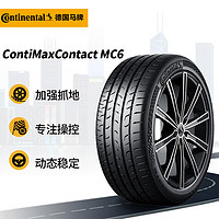 Continental 马牌 轮胎 255/50R20 109V XL FR MC6 原配蔚来ES6/蔚来ES8