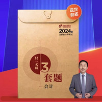 《东奥2024CPA考试教材辅导书：经济法》