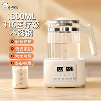 小贝熊婴儿恒温调奶器保温电热水壶智能冲奶泡奶粉温奶器暖奶 72H恒温【316不锈钢】 1.3L