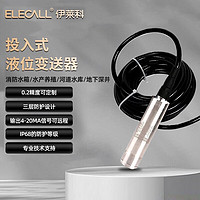 ELECALL 伊莱科 60KPA投入式液位变送器传感器探头线长6米 ELE-802