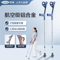 可孚肘拐手臂式拐杖年轻人骨折防滑轻便拐棍助行器医用康复走路