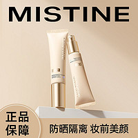 百亿补贴：Mistine 蜜丝婷 美白防晒隔离霜新版妆前打底遮瑕保湿三合一不卡粉学生冬