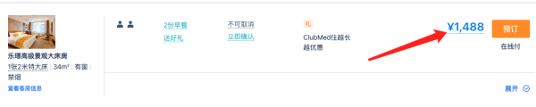 北京1.5h,打卡华北亲子酒店天花板!Club Med地中海邻境北京延庆度假村 乐璟高级景观大床房1晚+2大1小早餐+汤泉水乐园等