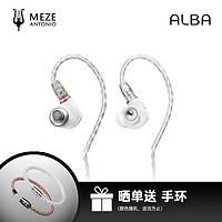 MEZE ANTONIO MEZEANTONIO（梅泽）MEZE 爱尔伯 Alba 有线耳机